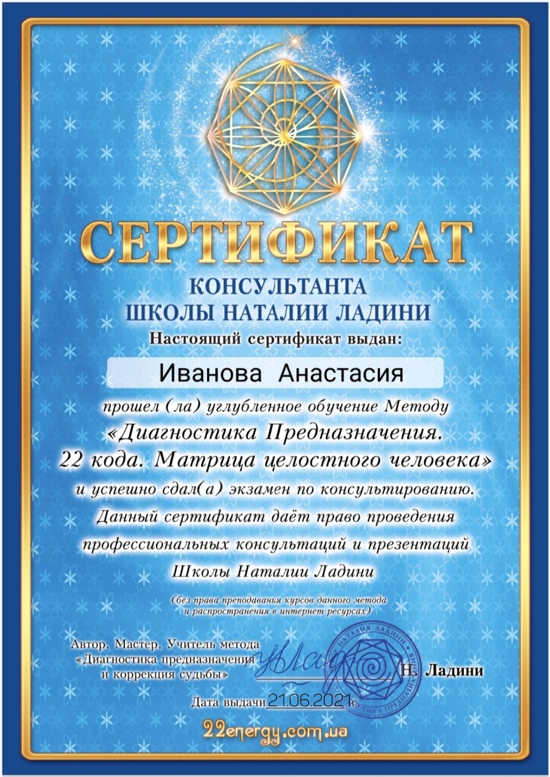 Сертификаты и дипломы