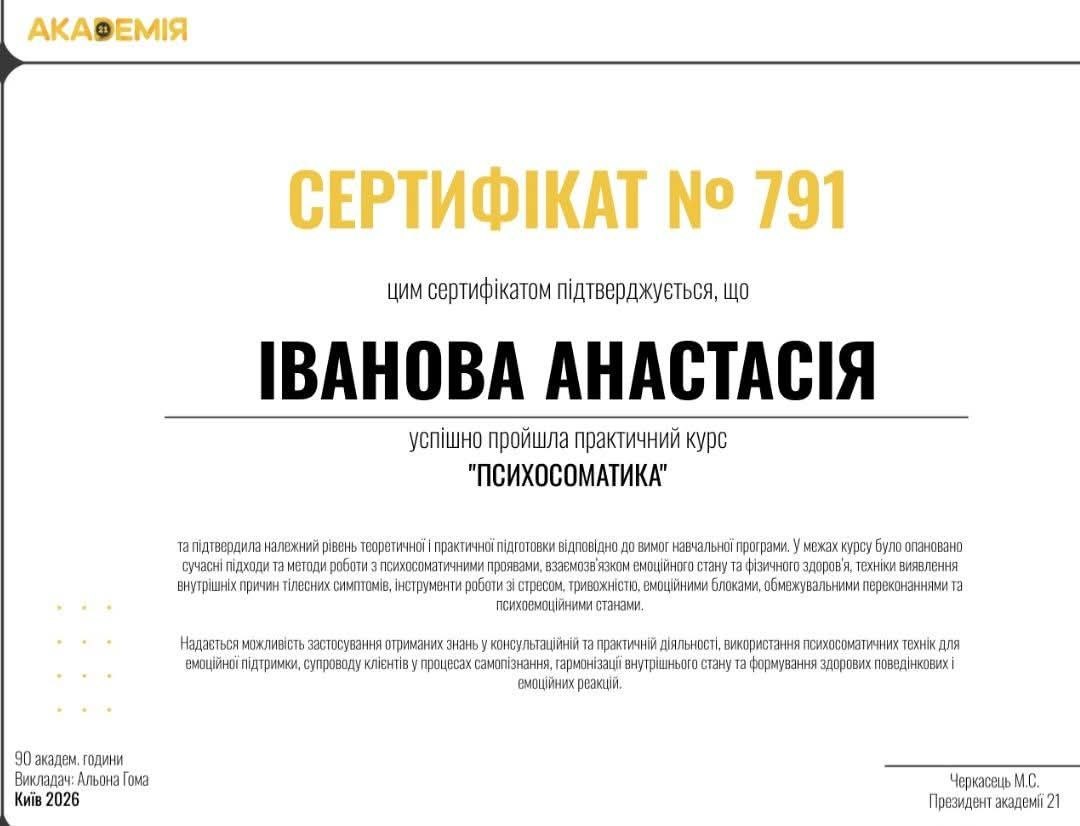Психосоматика специалист психосоматолог