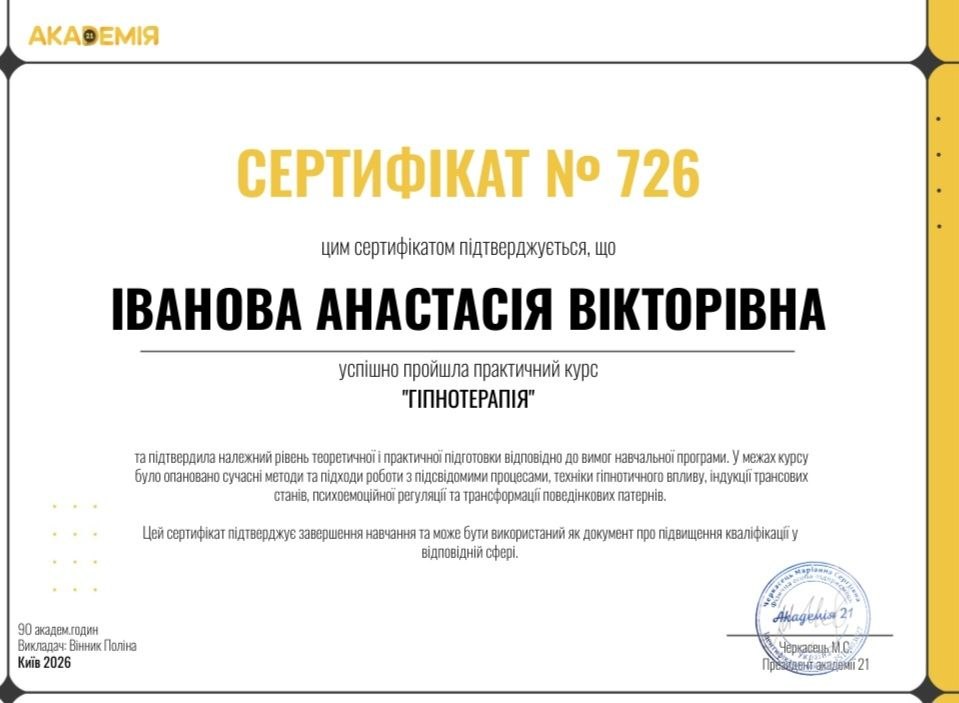 сертификат експерта гипнотерапевта